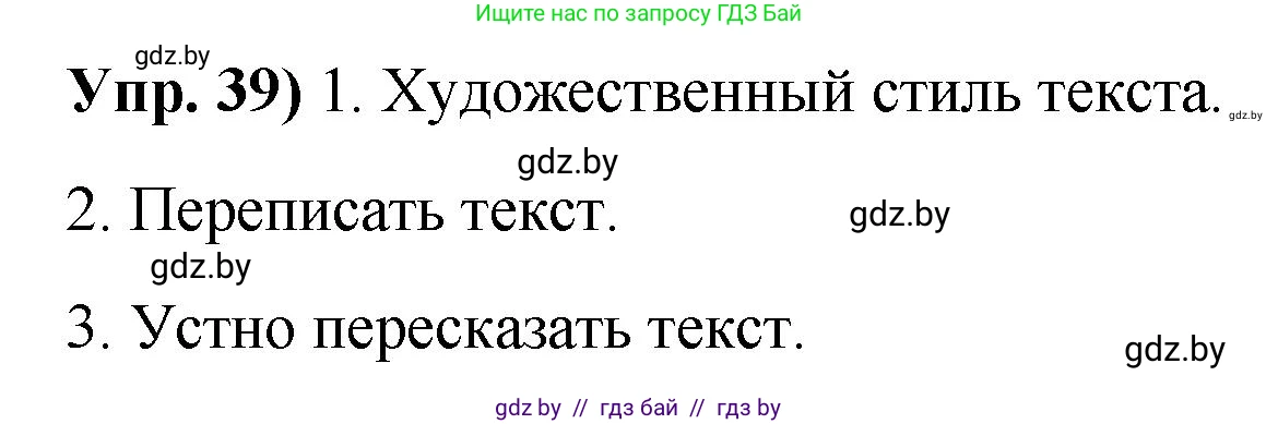 Русский язык, 10 класс Учебник, авторы: Леонович Валентина Леонидовна, Саникович Валентина Александровна, Литвинко Франя Михайловна, Волынец Татьяна Николаевна, Долбик Елена Евгеньевна, Малецкая М И, Мурина Лариса Александровна, Таяновская И В, издательство Национальный институт образования, Минск, 2020, страница 31, номер 39, Решение