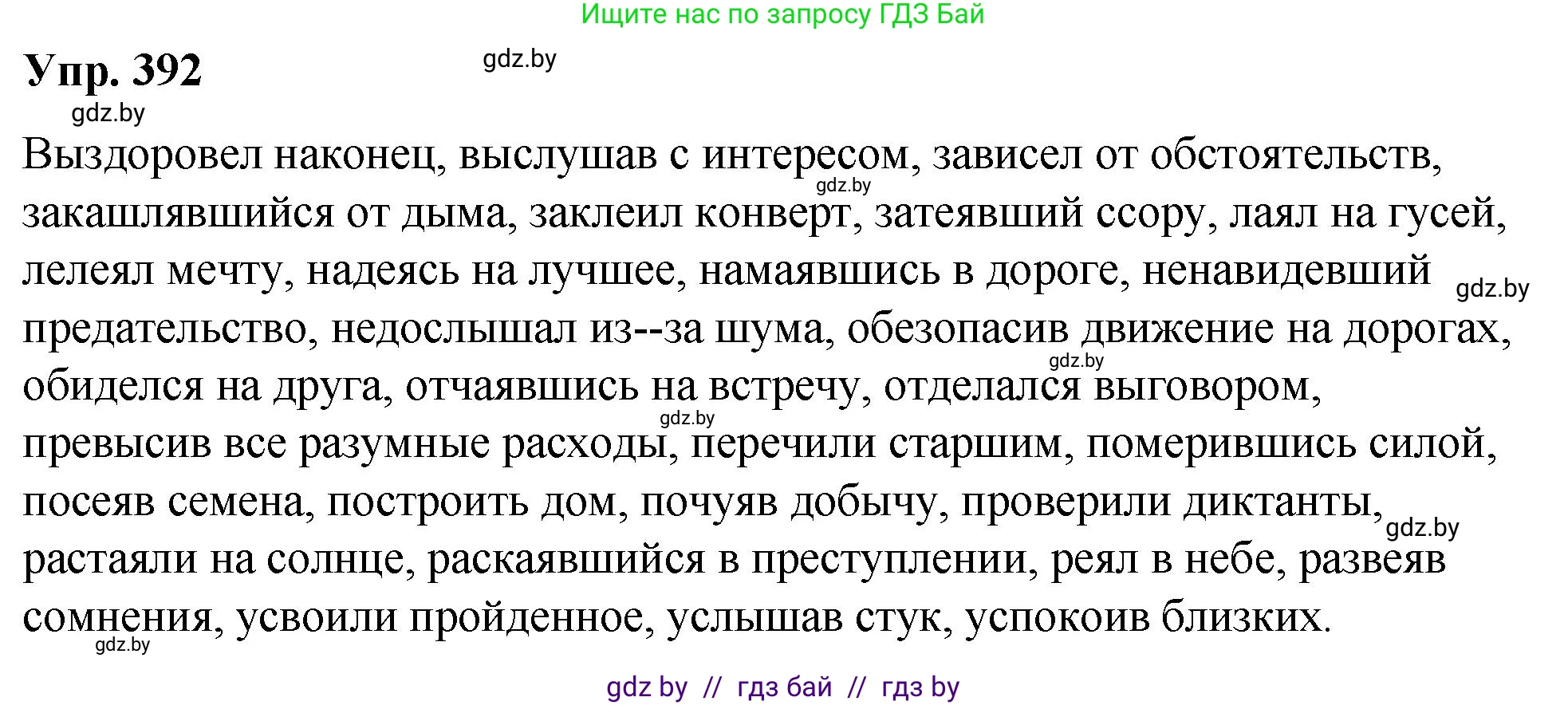 Русский язык, 10 класс Учебник, авторы: Леонович Валентина Леонидовна, Саникович Валентина Александровна, Литвинко Франя Михайловна, Волынец Татьяна Николаевна, Долбик Елена Евгеньевна, Малецкая М И, Мурина Лариса Александровна, Таяновская И В, издательство Национальный институт образования, Минск, 2020, страница 207, номер 392, Решение