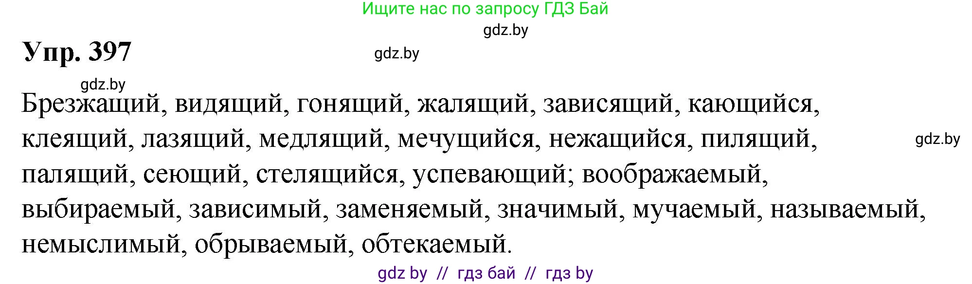 Русский язык, 10 класс Учебник, авторы: Леонович Валентина Леонидовна, Саникович Валентина Александровна, Литвинко Франя Михайловна, Волынец Татьяна Николаевна, Долбик Елена Евгеньевна, Малецкая М И, Мурина Лариса Александровна, Таяновская И В, издательство Национальный институт образования, Минск, 2020, страница 210, номер 397, Решение