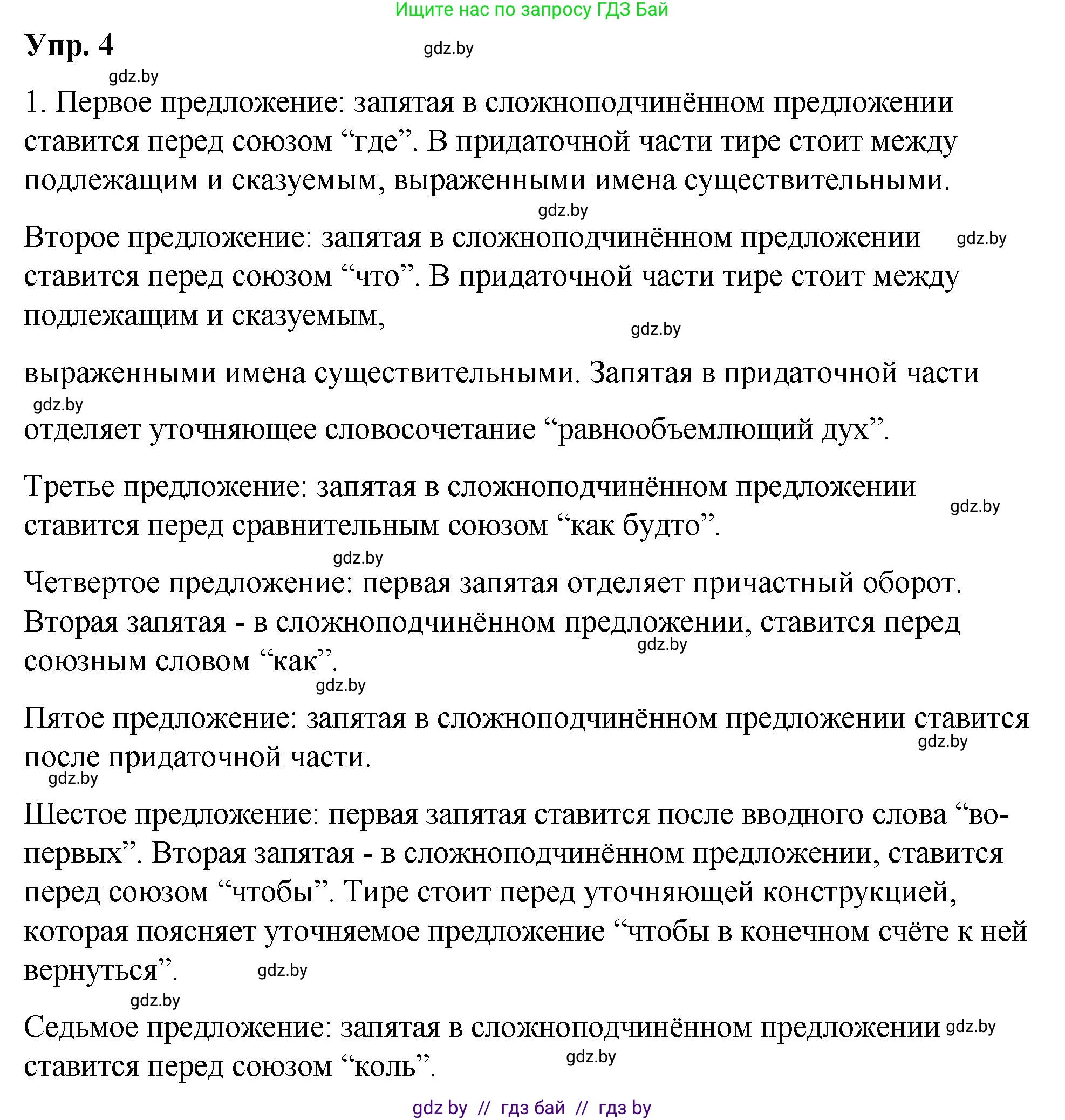 Русский язык, 10 класс Учебник, авторы: Леонович Валентина Леонидовна, Саникович Валентина Александровна, Литвинко Франя Михайловна, Волынец Татьяна Николаевна, Долбик Елена Евгеньевна, Малецкая М И, Мурина Лариса Александровна, Таяновская И В, издательство Национальный институт образования, Минск, 2020, страница 5, номер 4, Решение