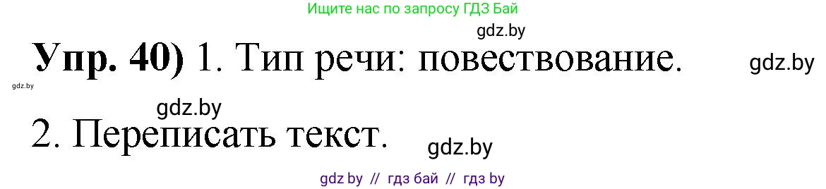 Русский язык, 10 класс Учебник, авторы: Леонович Валентина Леонидовна, Саникович Валентина Александровна, Литвинко Франя Михайловна, Волынец Татьяна Николаевна, Долбик Елена Евгеньевна, Малецкая М И, Мурина Лариса Александровна, Таяновская И В, издательство Национальный институт образования, Минск, 2020, страница 32, номер 40, Решение
