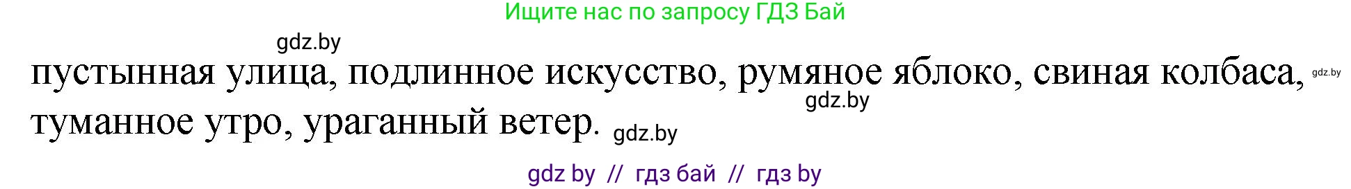 Русский язык, 10 класс Учебник, авторы: Леонович Валентина Леонидовна, Саникович Валентина Александровна, Литвинко Франя Михайловна, Волынец Татьяна Николаевна, Долбик Елена Евгеньевна, Малецкая М И, Мурина Лариса Александровна, Таяновская И В, издательство Национальный институт образования, Минск, 2020, страница 212, номер 400, Решение (продолжение 2)