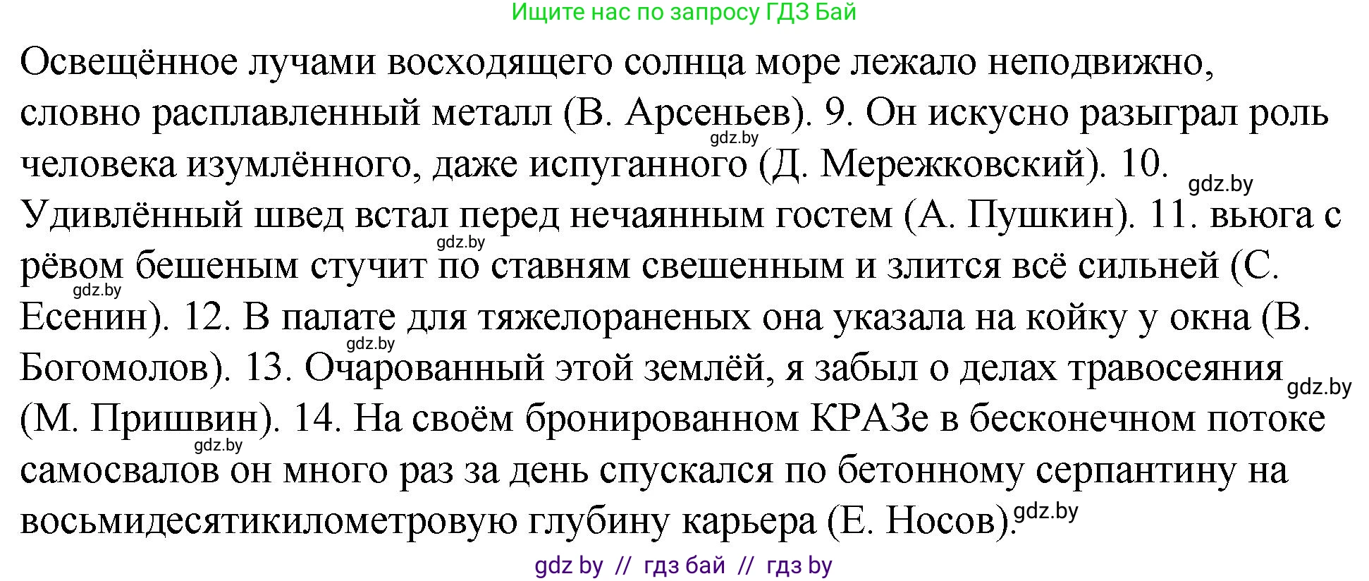 Русский язык, 10 класс Учебник, авторы: Леонович Валентина Леонидовна, Саникович Валентина Александровна, Литвинко Франя Михайловна, Волынец Татьяна Николаевна, Долбик Елена Евгеньевна, Малецкая М И, Мурина Лариса Александровна, Таяновская И В, издательство Национальный институт образования, Минск, 2020, страница 213, номер 403, Решение (продолжение 2)