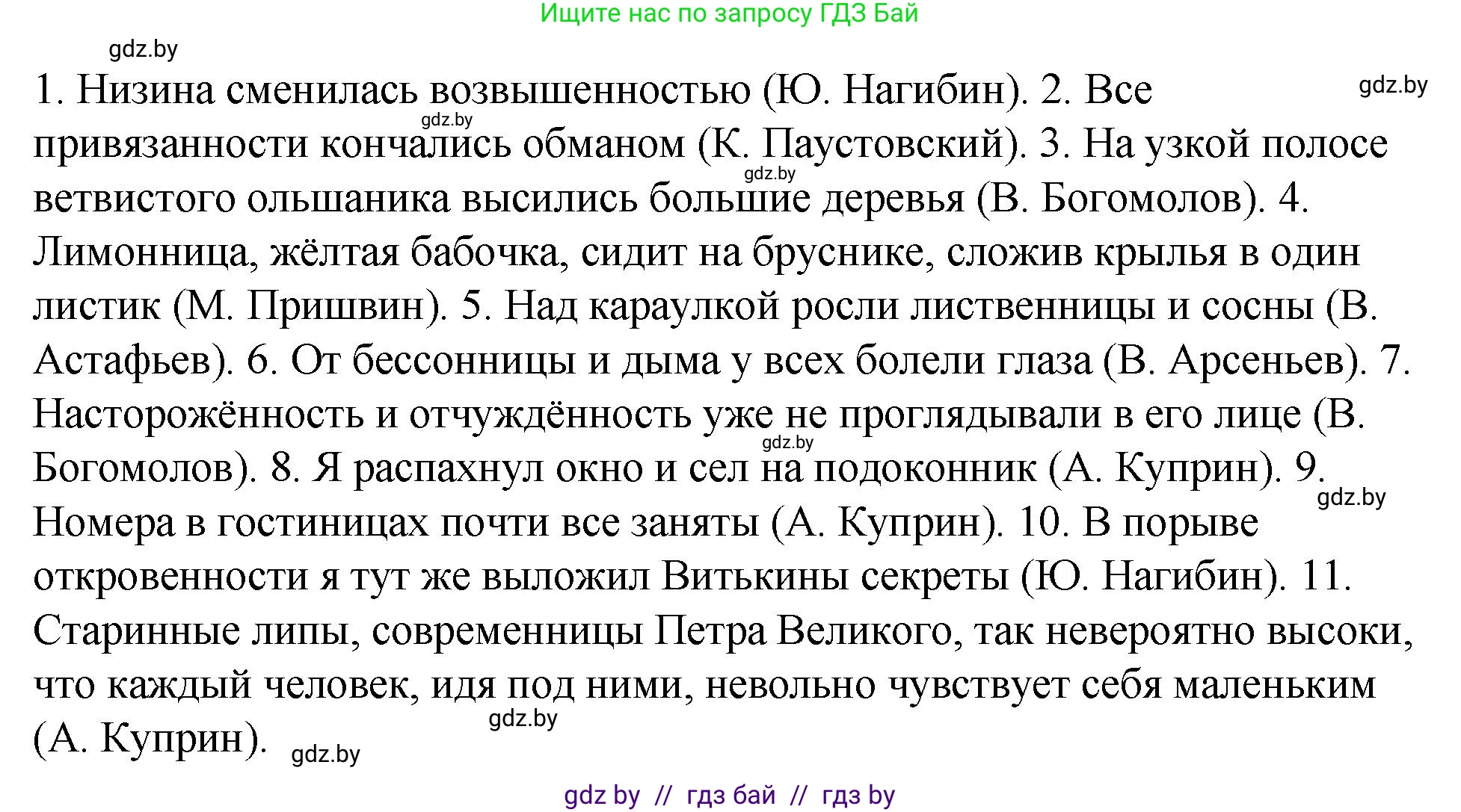 Русский язык, 10 класс Учебник, авторы: Леонович Валентина Леонидовна, Саникович Валентина Александровна, Литвинко Франя Михайловна, Волынец Татьяна Николаевна, Долбик Елена Евгеньевна, Малецкая М И, Мурина Лариса Александровна, Таяновская И В, издательство Национальный институт образования, Минск, 2020, страница 215, номер 407, Решение