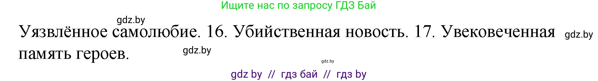Русский язык, 10 класс Учебник, авторы: Леонович Валентина Леонидовна, Саникович Валентина Александровна, Литвинко Франя Михайловна, Волынец Татьяна Николаевна, Долбик Елена Евгеньевна, Малецкая М И, Мурина Лариса Александровна, Таяновская И В, издательство Национальный институт образования, Минск, 2020, страница 216, номер 409, Решение (продолжение 2)