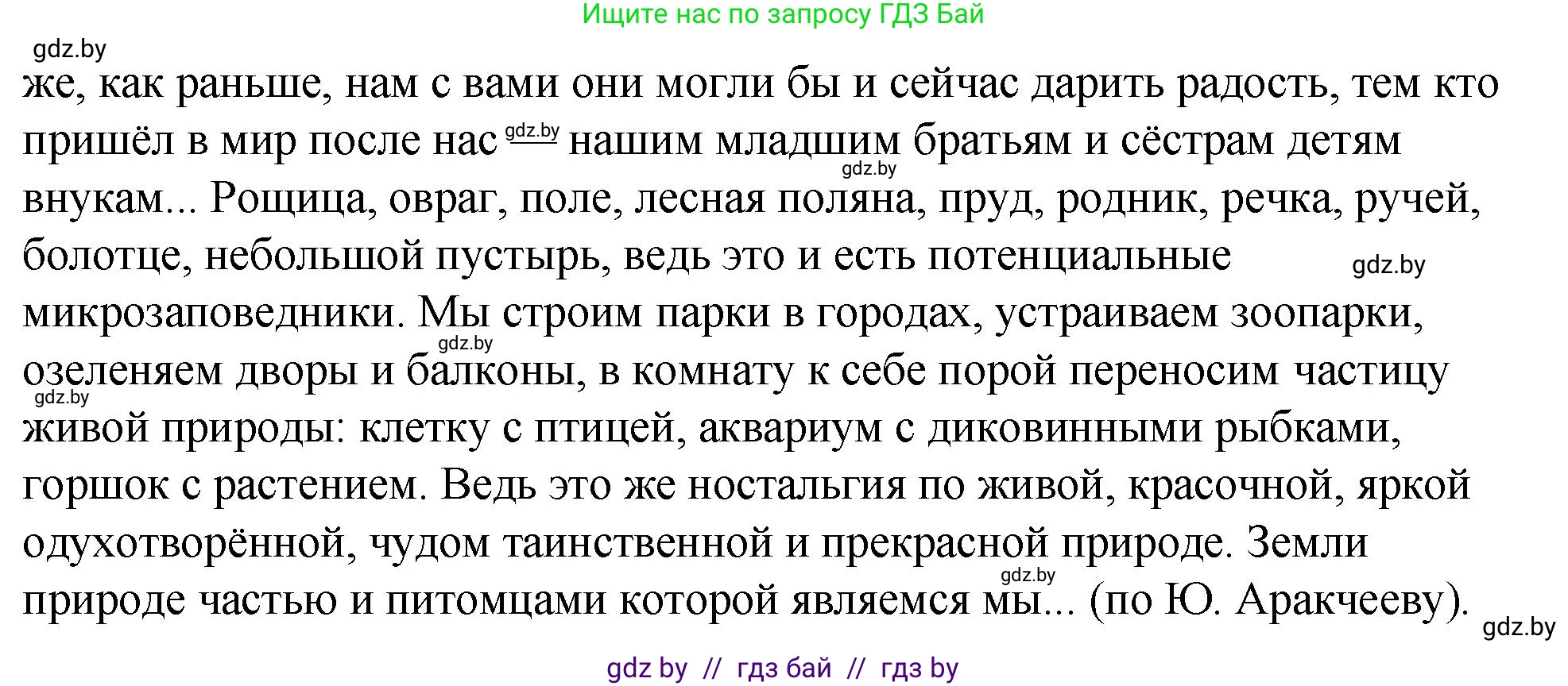 Русский язык, 10 класс Учебник, авторы: Леонович Валентина Леонидовна, Саникович Валентина Александровна, Литвинко Франя Михайловна, Волынец Татьяна Николаевна, Долбик Елена Евгеньевна, Малецкая М И, Мурина Лариса Александровна, Таяновская И В, издательство Национальный институт образования, Минск, 2020, страница 218, номер 414, Решение (продолжение 2)