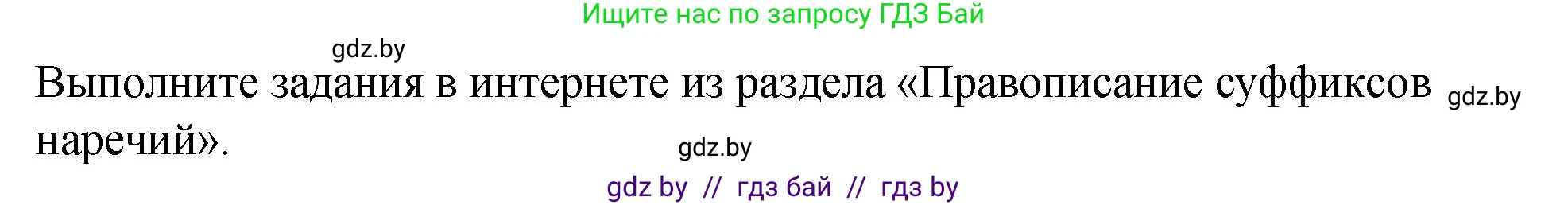 Русский язык, 10 класс Учебник, авторы: Леонович Валентина Леонидовна, Саникович Валентина Александровна, Литвинко Франя Михайловна, Волынец Татьяна Николаевна, Долбик Елена Евгеньевна, Малецкая М И, Мурина Лариса Александровна, Таяновская И В, издательство Национальный институт образования, Минск, 2020, страница 220, номер 418, Решение