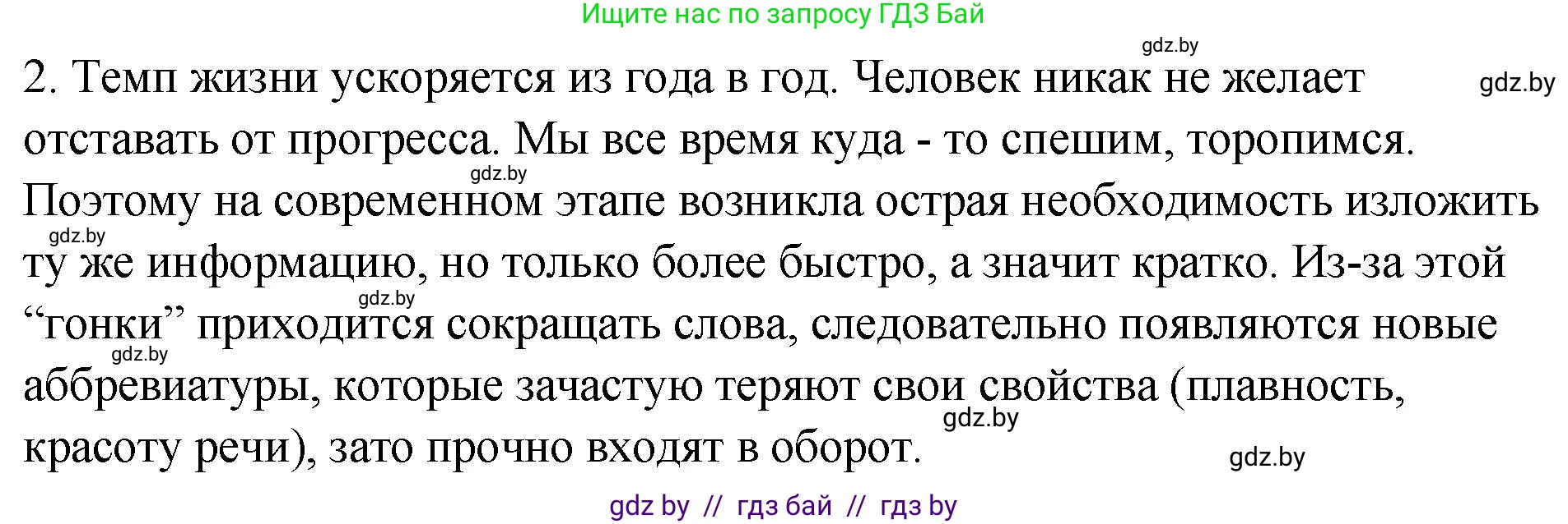 Русский язык, 10 класс Учебник, авторы: Леонович Валентина Леонидовна, Саникович Валентина Александровна, Литвинко Франя Михайловна, Волынец Татьяна Николаевна, Долбик Елена Евгеньевна, Малецкая М И, Мурина Лариса Александровна, Таяновская И В, издательство Национальный институт образования, Минск, 2020, страница 34, номер 42, Решение (продолжение 2)
