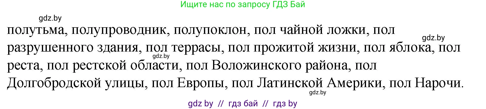 Русский язык, 10 класс Учебник, авторы: Леонович Валентина Леонидовна, Саникович Валентина Александровна, Литвинко Франя Михайловна, Волынец Татьяна Николаевна, Долбик Елена Евгеньевна, Малецкая М И, Мурина Лариса Александровна, Таяновская И В, издательство Национальный институт образования, Минск, 2020, страница 223, номер 421, Решение (продолжение 2)