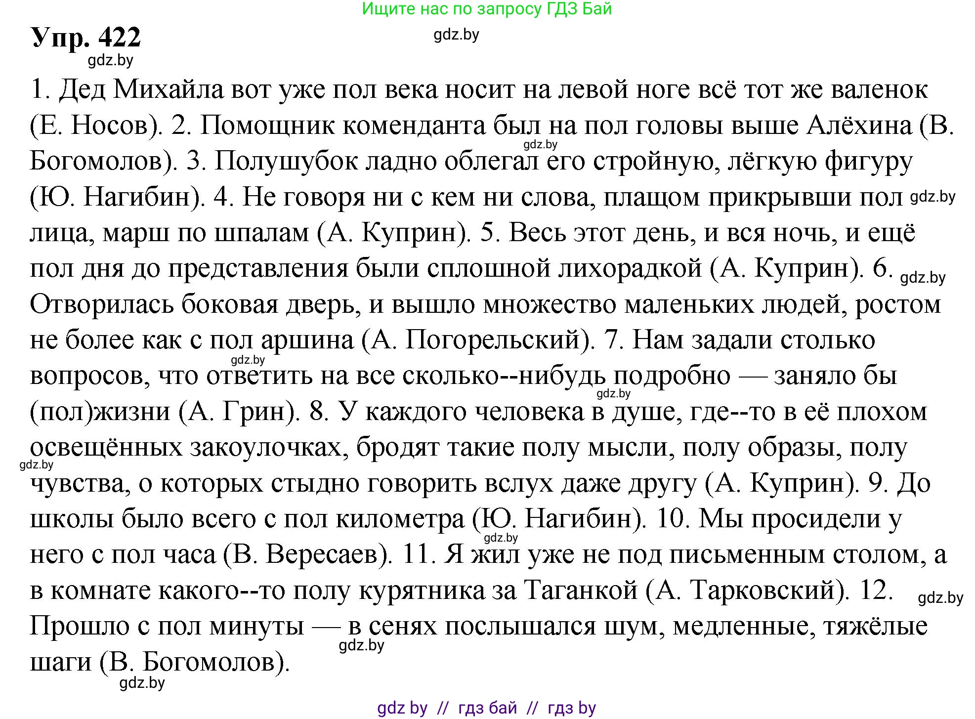 Русский язык, 10 класс Учебник, авторы: Леонович Валентина Леонидовна, Саникович Валентина Александровна, Литвинко Франя Михайловна, Волынец Татьяна Николаевна, Долбик Елена Евгеньевна, Малецкая М И, Мурина Лариса Александровна, Таяновская И В, издательство Национальный институт образования, Минск, 2020, страница 223, номер 422, Решение
