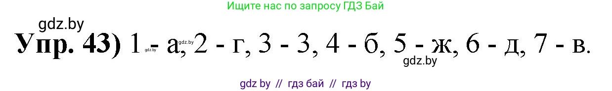 Русский язык, 10 класс Учебник, авторы: Леонович Валентина Леонидовна, Саникович Валентина Александровна, Литвинко Франя Михайловна, Волынец Татьяна Николаевна, Долбик Елена Евгеньевна, Малецкая М И, Мурина Лариса Александровна, Таяновская И В, издательство Национальный институт образования, Минск, 2020, страница 35, номер 43, Решение