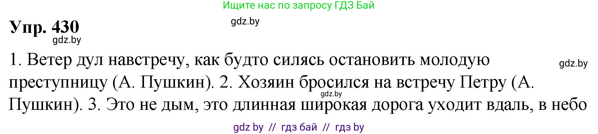 Русский язык, 10 класс Учебник, авторы: Леонович Валентина Леонидовна, Саникович Валентина Александровна, Литвинко Франя Михайловна, Волынец Татьяна Николаевна, Долбик Елена Евгеньевна, Малецкая М И, Мурина Лариса Александровна, Таяновская И В, издательство Национальный институт образования, Минск, 2020, страница 229, номер 430, Решение