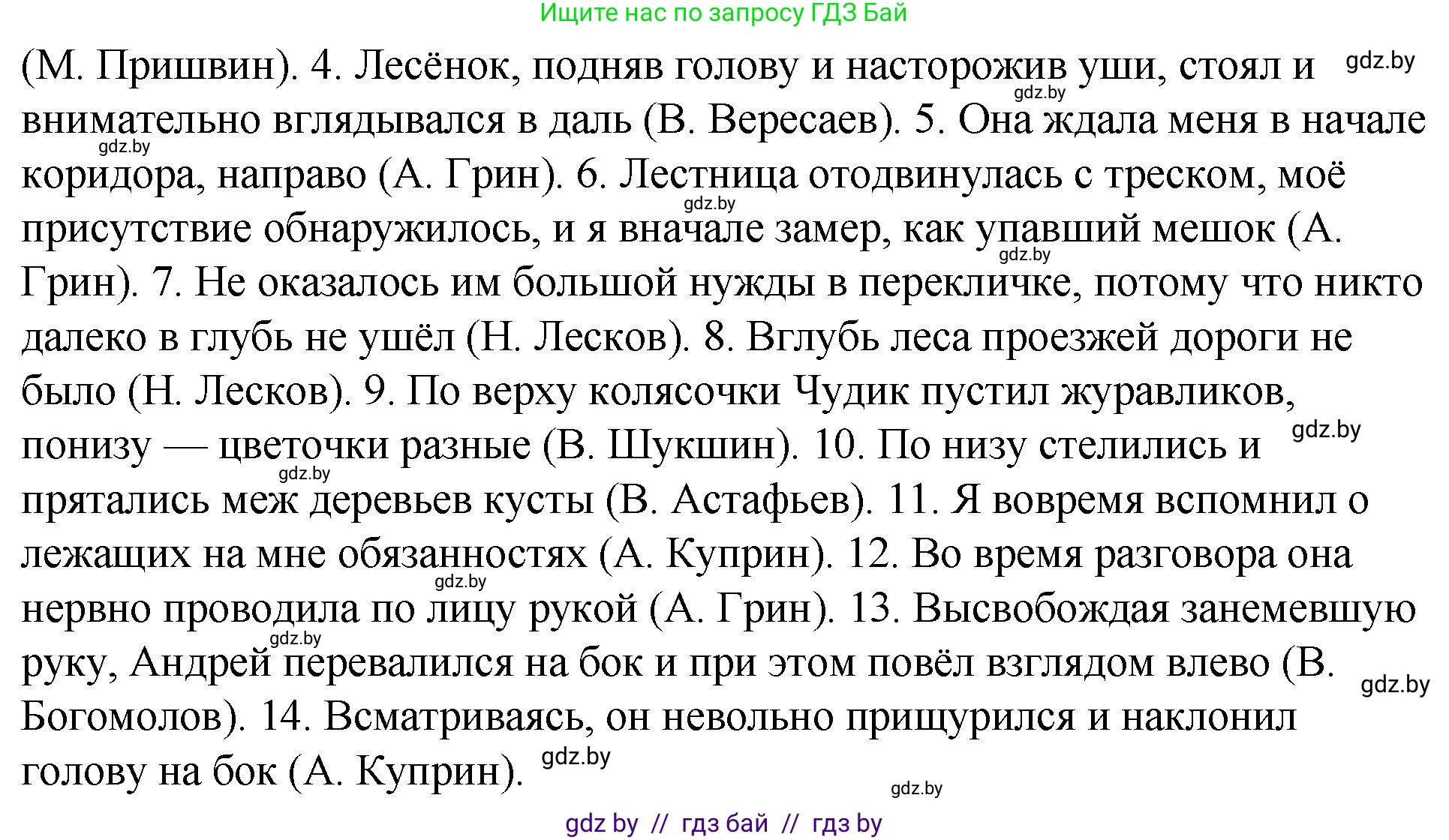 Русский язык, 10 класс Учебник, авторы: Леонович Валентина Леонидовна, Саникович Валентина Александровна, Литвинко Франя Михайловна, Волынец Татьяна Николаевна, Долбик Елена Евгеньевна, Малецкая М И, Мурина Лариса Александровна, Таяновская И В, издательство Национальный институт образования, Минск, 2020, страница 229, номер 430, Решение (продолжение 2)