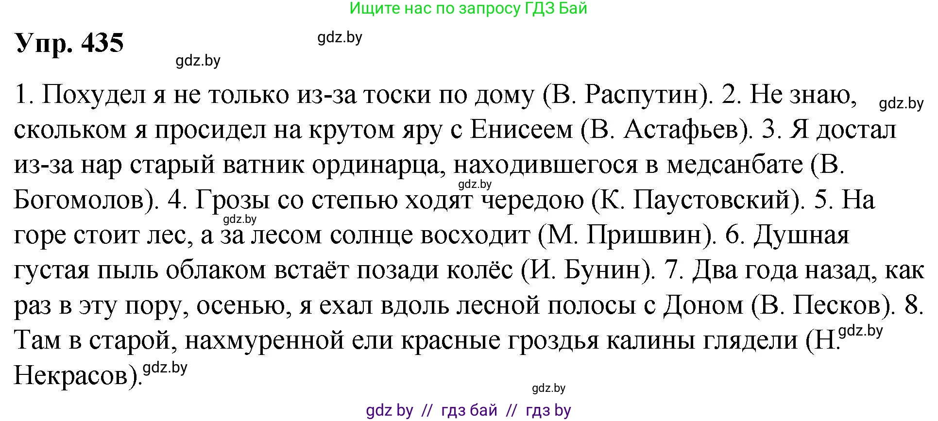 Русский язык, 10 класс Учебник, авторы: Леонович Валентина Леонидовна, Саникович Валентина Александровна, Литвинко Франя Михайловна, Волынец Татьяна Николаевна, Долбик Елена Евгеньевна, Малецкая М И, Мурина Лариса Александровна, Таяновская И В, издательство Национальный институт образования, Минск, 2020, страница 232, номер 435, Решение