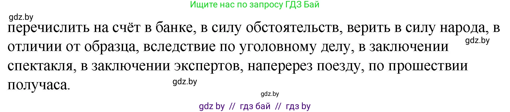Русский язык, 10 класс Учебник, авторы: Леонович Валентина Леонидовна, Саникович Валентина Александровна, Литвинко Франя Михайловна, Волынец Татьяна Николаевна, Долбик Елена Евгеньевна, Малецкая М И, Мурина Лариса Александровна, Таяновская И В, издательство Национальный институт образования, Минск, 2020, страница 232, номер 436, Решение (продолжение 2)
