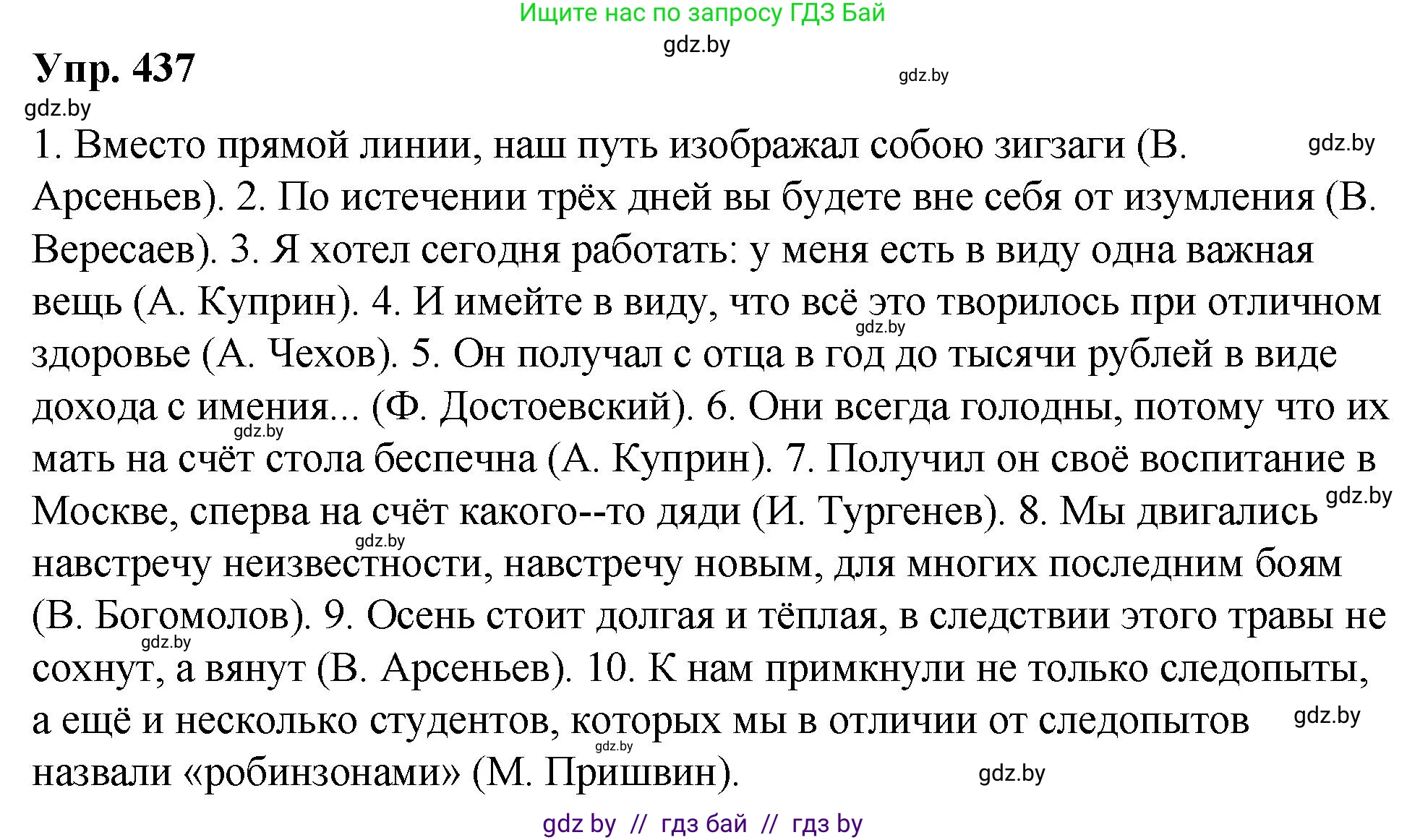 Русский язык, 10 класс Учебник, авторы: Леонович Валентина Леонидовна, Саникович Валентина Александровна, Литвинко Франя Михайловна, Волынец Татьяна Николаевна, Долбик Елена Евгеньевна, Малецкая М И, Мурина Лариса Александровна, Таяновская И В, издательство Национальный институт образования, Минск, 2020, страница 233, номер 437, Решение