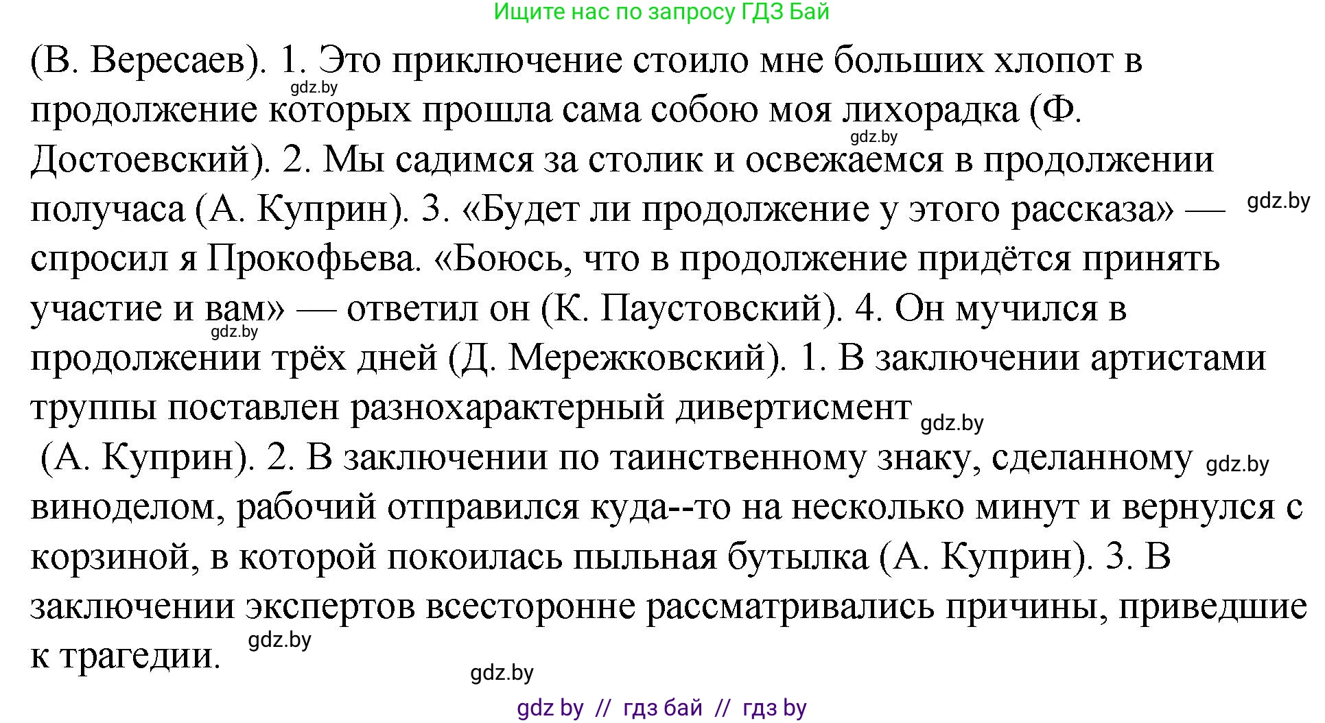 Русский язык, 10 класс Учебник, авторы: Леонович Валентина Леонидовна, Саникович Валентина Александровна, Литвинко Франя Михайловна, Волынец Татьяна Николаевна, Долбик Елена Евгеньевна, Малецкая М И, Мурина Лариса Александровна, Таяновская И В, издательство Национальный институт образования, Минск, 2020, страница 235, номер 439, Решение (продолжение 2)