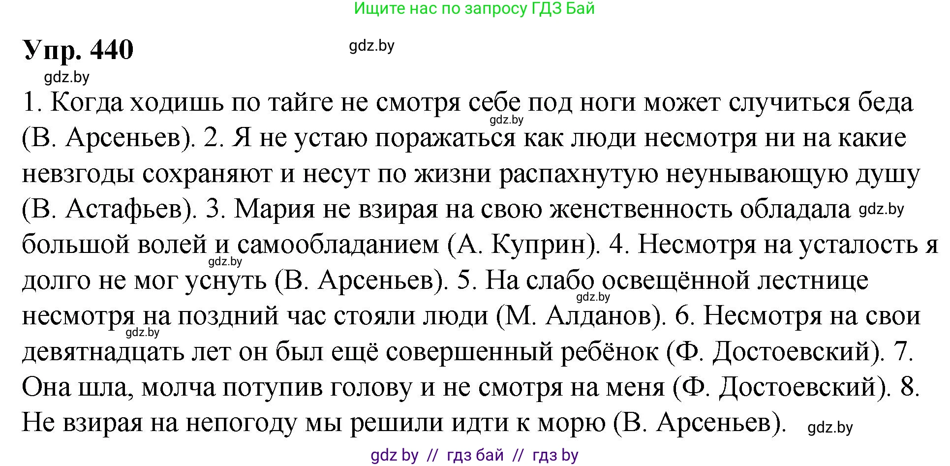 Русский язык, 10 класс Учебник, авторы: Леонович Валентина Леонидовна, Саникович Валентина Александровна, Литвинко Франя Михайловна, Волынец Татьяна Николаевна, Долбик Елена Евгеньевна, Малецкая М И, Мурина Лариса Александровна, Таяновская И В, издательство Национальный институт образования, Минск, 2020, страница 235, номер 440, Решение