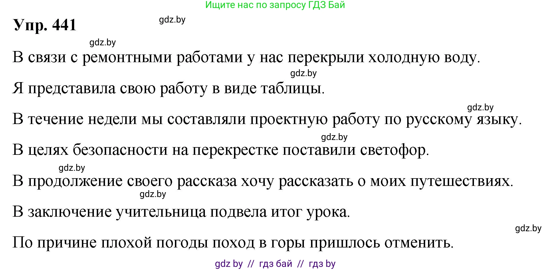 Русский язык, 10 класс Учебник, авторы: Леонович Валентина Леонидовна, Саникович Валентина Александровна, Литвинко Франя Михайловна, Волынец Татьяна Николаевна, Долбик Елена Евгеньевна, Малецкая М И, Мурина Лариса Александровна, Таяновская И В, издательство Национальный институт образования, Минск, 2020, страница 236, номер 441, Решение