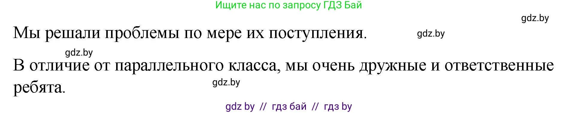 Русский язык, 10 класс Учебник, авторы: Леонович Валентина Леонидовна, Саникович Валентина Александровна, Литвинко Франя Михайловна, Волынец Татьяна Николаевна, Долбик Елена Евгеньевна, Малецкая М И, Мурина Лариса Александровна, Таяновская И В, издательство Национальный институт образования, Минск, 2020, страница 236, номер 441, Решение (продолжение 2)