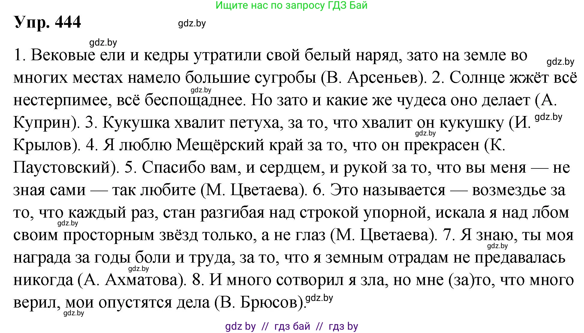 Русский язык, 10 класс Учебник, авторы: Леонович Валентина Леонидовна, Саникович Валентина Александровна, Литвинко Франя Михайловна, Волынец Татьяна Николаевна, Долбик Елена Евгеньевна, Малецкая М И, Мурина Лариса Александровна, Таяновская И В, издательство Национальный институт образования, Минск, 2020, страница 237, номер 444, Решение