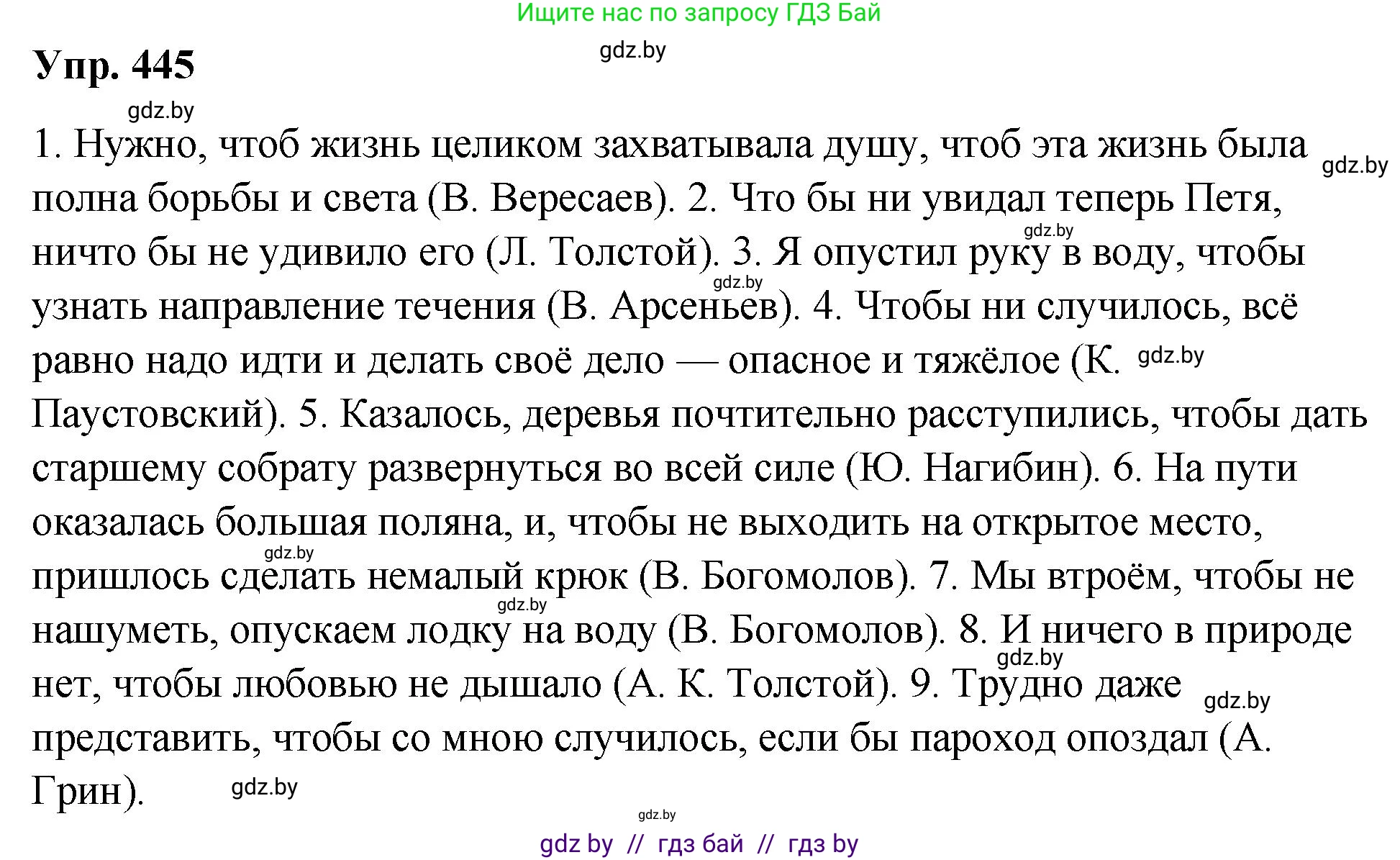 Русский язык, 10 класс Учебник, авторы: Леонович Валентина Леонидовна, Саникович Валентина Александровна, Литвинко Франя Михайловна, Волынец Татьяна Николаевна, Долбик Елена Евгеньевна, Малецкая М И, Мурина Лариса Александровна, Таяновская И В, издательство Национальный институт образования, Минск, 2020, страница 238, номер 445, Решение