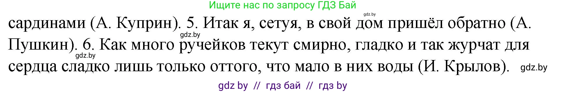 Русский язык, 10 класс Учебник, авторы: Леонович Валентина Леонидовна, Саникович Валентина Александровна, Литвинко Франя Михайловна, Волынец Татьяна Николаевна, Долбик Елена Евгеньевна, Малецкая М И, Мурина Лариса Александровна, Таяновская И В, издательство Национальный институт образования, Минск, 2020, страница 242, номер 449, Решение (продолжение 2)
