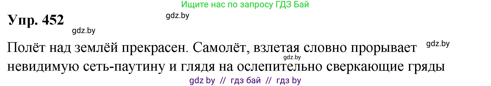 Русский язык, 10 класс Учебник, авторы: Леонович Валентина Леонидовна, Саникович Валентина Александровна, Литвинко Франя Михайловна, Волынец Татьяна Николаевна, Долбик Елена Евгеньевна, Малецкая М И, Мурина Лариса Александровна, Таяновская И В, издательство Национальный институт образования, Минск, 2020, страница 244, номер 452, Решение