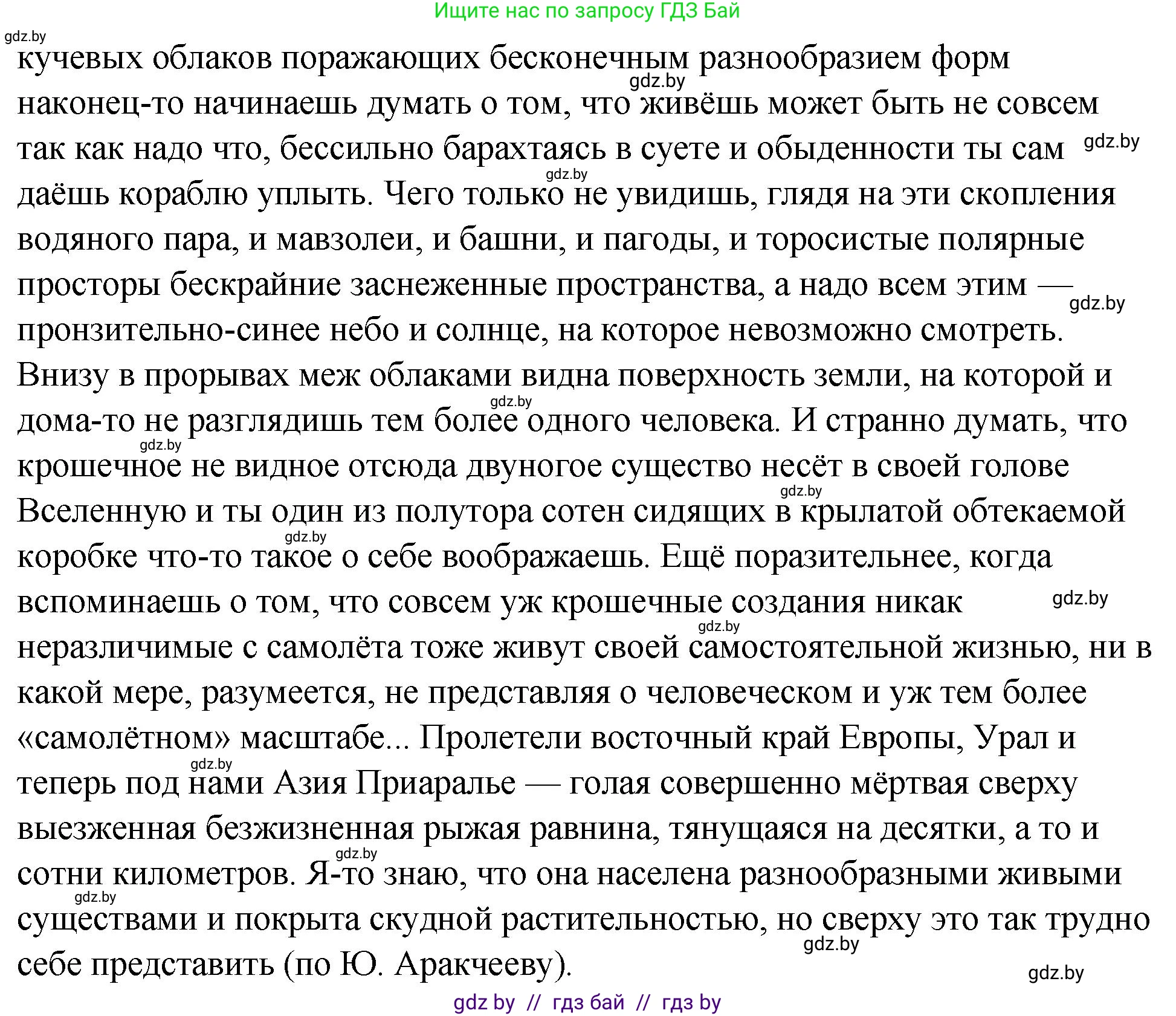 Русский язык, 10 класс Учебник, авторы: Леонович Валентина Леонидовна, Саникович Валентина Александровна, Литвинко Франя Михайловна, Волынец Татьяна Николаевна, Долбик Елена Евгеньевна, Малецкая М И, Мурина Лариса Александровна, Таяновская И В, издательство Национальный институт образования, Минск, 2020, страница 244, номер 452, Решение (продолжение 2)