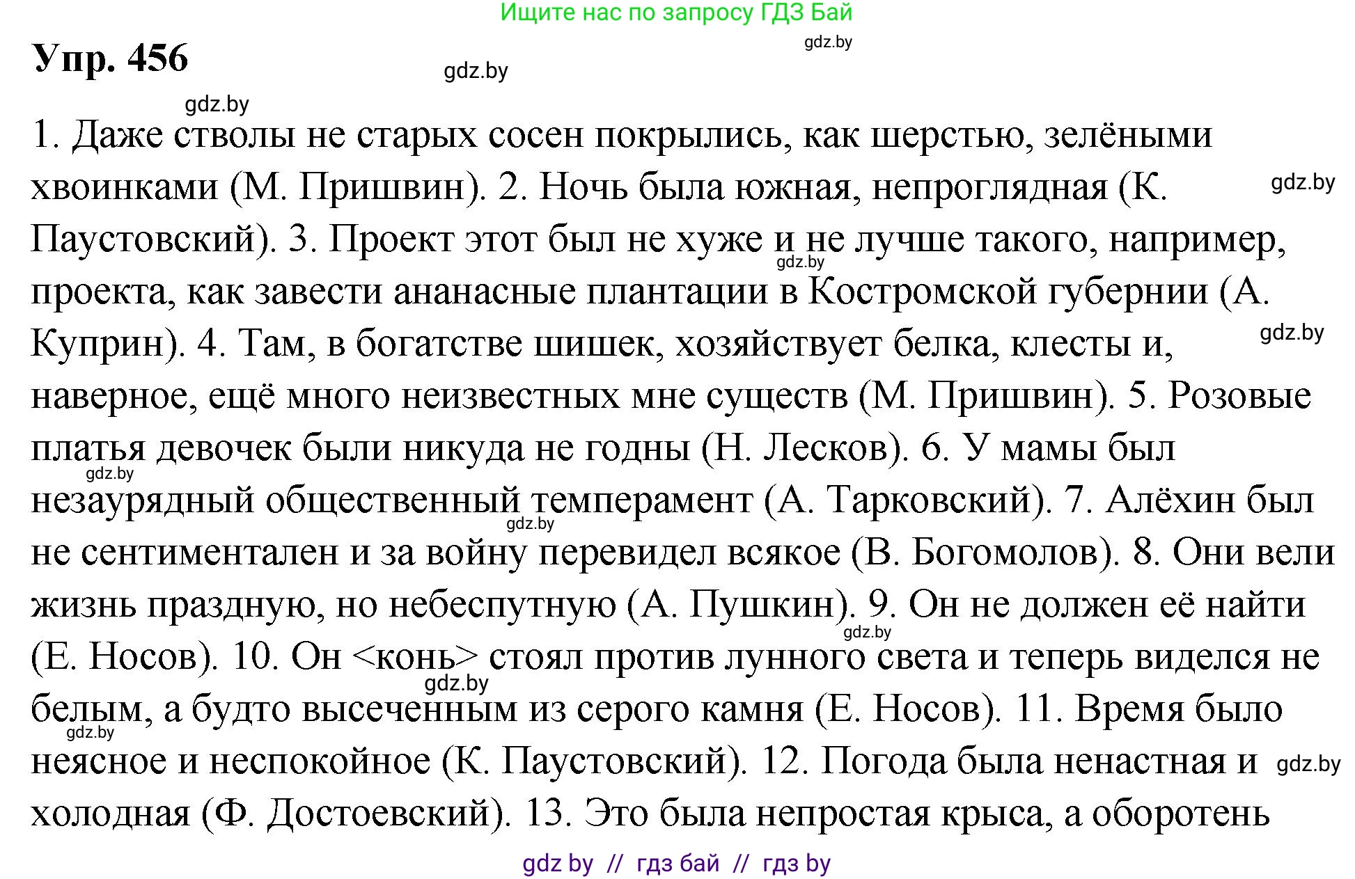 Русский язык, 10 класс Учебник, авторы: Леонович Валентина Леонидовна, Саникович Валентина Александровна, Литвинко Франя Михайловна, Волынец Татьяна Николаевна, Долбик Елена Евгеньевна, Малецкая М И, Мурина Лариса Александровна, Таяновская И В, издательство Национальный институт образования, Минск, 2020, страница 247, номер 456, Решение