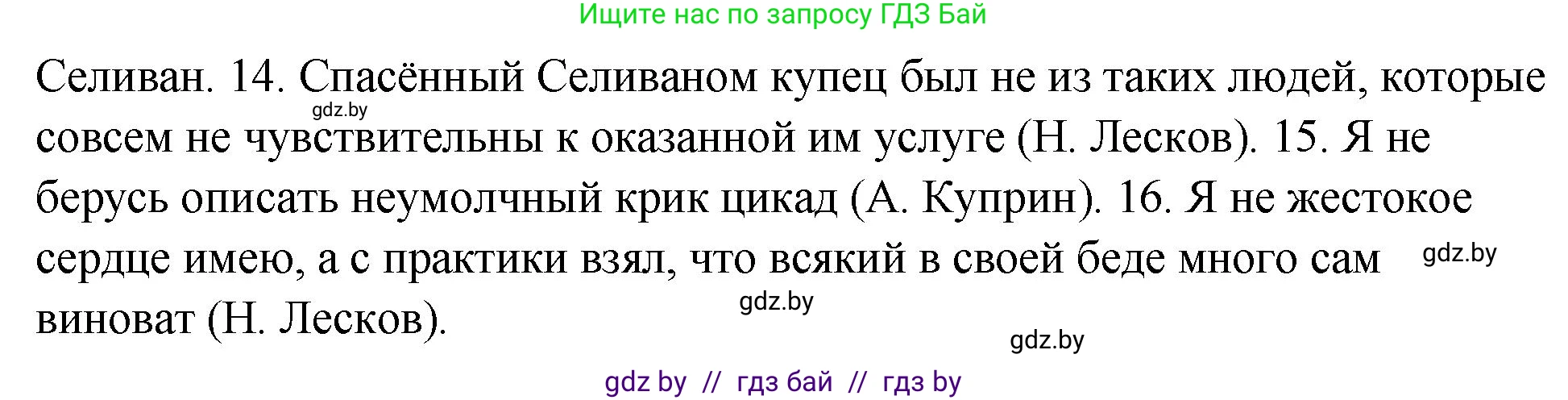 Русский язык, 10 класс Учебник, авторы: Леонович Валентина Леонидовна, Саникович Валентина Александровна, Литвинко Франя Михайловна, Волынец Татьяна Николаевна, Долбик Елена Евгеньевна, Малецкая М И, Мурина Лариса Александровна, Таяновская И В, издательство Национальный институт образования, Минск, 2020, страница 247, номер 456, Решение (продолжение 2)
