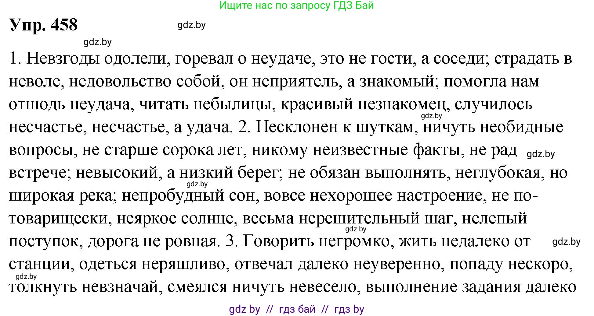 Русский язык, 10 класс Учебник, авторы: Леонович Валентина Леонидовна, Саникович Валентина Александровна, Литвинко Франя Михайловна, Волынец Татьяна Николаевна, Долбик Елена Евгеньевна, Малецкая М И, Мурина Лариса Александровна, Таяновская И В, издательство Национальный институт образования, Минск, 2020, страница 248, номер 458, Решение