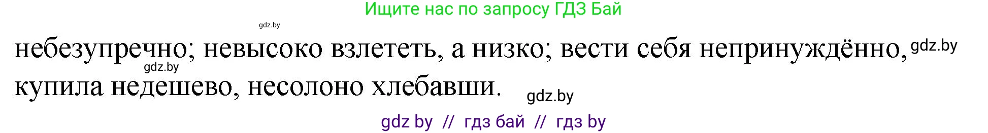 Русский язык, 10 класс Учебник, авторы: Леонович Валентина Леонидовна, Саникович Валентина Александровна, Литвинко Франя Михайловна, Волынец Татьяна Николаевна, Долбик Елена Евгеньевна, Малецкая М И, Мурина Лариса Александровна, Таяновская И В, издательство Национальный институт образования, Минск, 2020, страница 248, номер 458, Решение (продолжение 2)