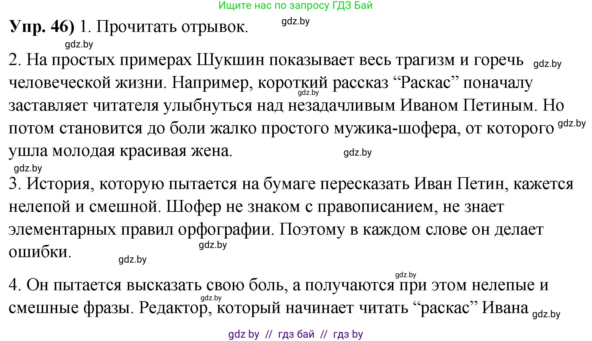 Русский язык, 10 класс Учебник, авторы: Леонович Валентина Леонидовна, Саникович Валентина Александровна, Литвинко Франя Михайловна, Волынец Татьяна Николаевна, Долбик Елена Евгеньевна, Малецкая М И, Мурина Лариса Александровна, Таяновская И В, издательство Национальный институт образования, Минск, 2020, страница 36, номер 46, Решение