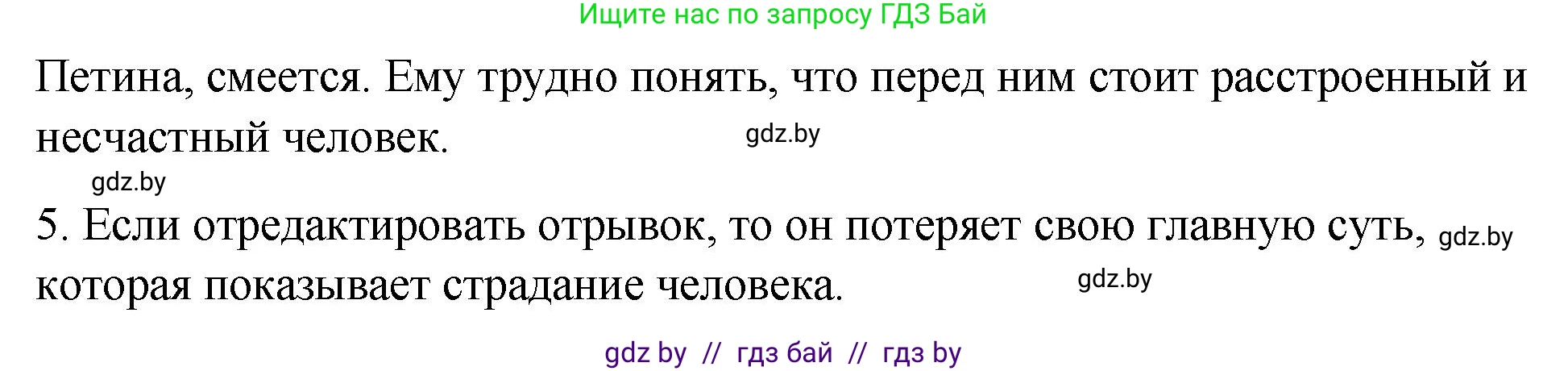 Русский язык, 10 класс Учебник, авторы: Леонович Валентина Леонидовна, Саникович Валентина Александровна, Литвинко Франя Михайловна, Волынец Татьяна Николаевна, Долбик Елена Евгеньевна, Малецкая М И, Мурина Лариса Александровна, Таяновская И В, издательство Национальный институт образования, Минск, 2020, страница 36, номер 46, Решение (продолжение 2)