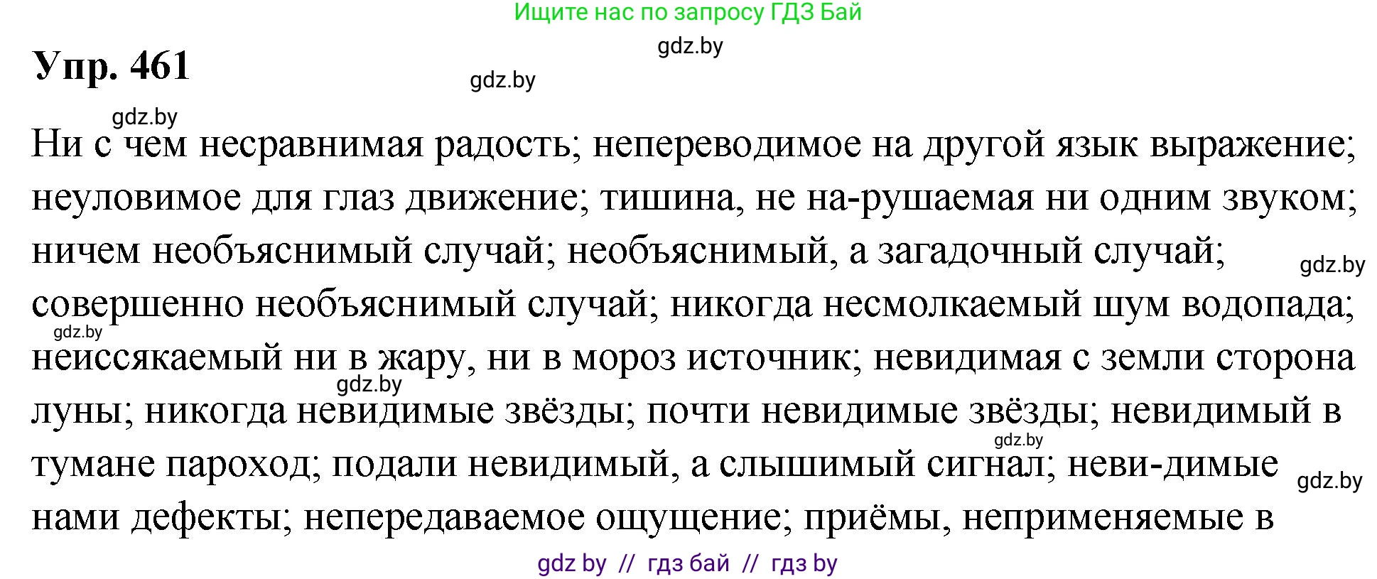Русский язык, 10 класс Учебник, авторы: Леонович Валентина Леонидовна, Саникович Валентина Александровна, Литвинко Франя Михайловна, Волынец Татьяна Николаевна, Долбик Елена Евгеньевна, Малецкая М И, Мурина Лариса Александровна, Таяновская И В, издательство Национальный институт образования, Минск, 2020, страница 250, номер 461, Решение