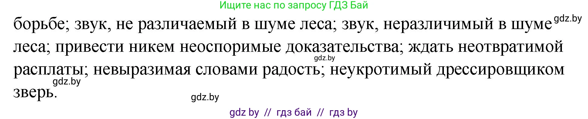 Русский язык, 10 класс Учебник, авторы: Леонович Валентина Леонидовна, Саникович Валентина Александровна, Литвинко Франя Михайловна, Волынец Татьяна Николаевна, Долбик Елена Евгеньевна, Малецкая М И, Мурина Лариса Александровна, Таяновская И В, издательство Национальный институт образования, Минск, 2020, страница 250, номер 461, Решение (продолжение 2)