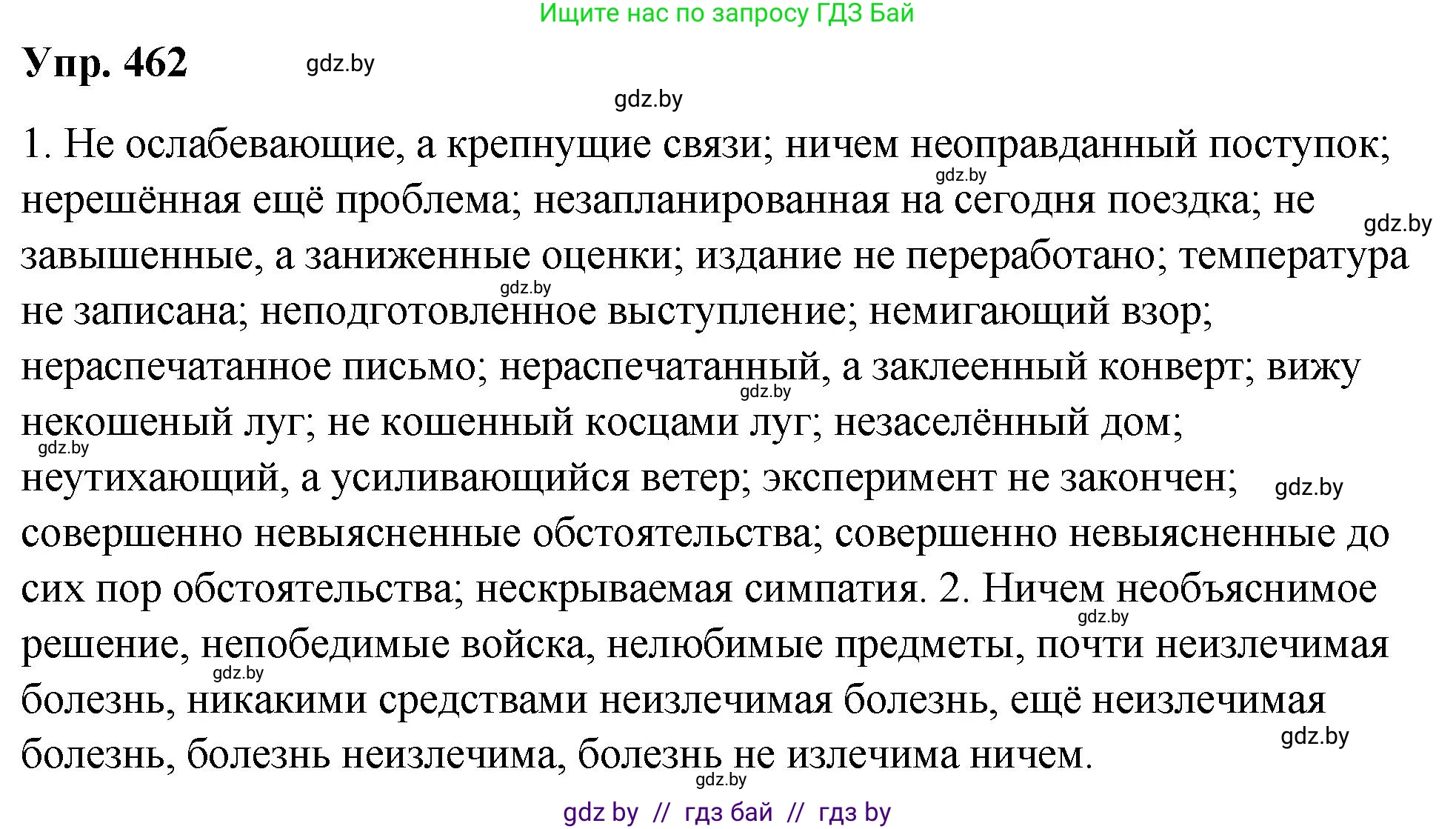 Русский язык, 10 класс Учебник, авторы: Леонович Валентина Леонидовна, Саникович Валентина Александровна, Литвинко Франя Михайловна, Волынец Татьяна Николаевна, Долбик Елена Евгеньевна, Малецкая М И, Мурина Лариса Александровна, Таяновская И В, издательство Национальный институт образования, Минск, 2020, страница 251, номер 462, Решение