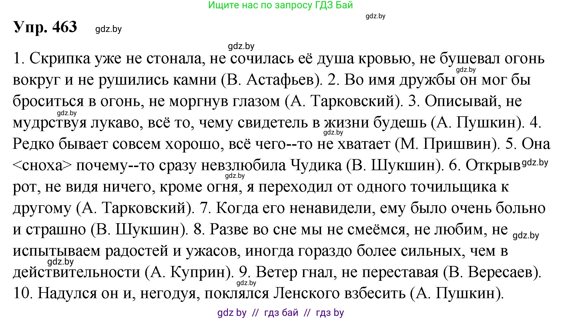 Русский язык, 10 класс Учебник, авторы: Леонович Валентина Леонидовна, Саникович Валентина Александровна, Литвинко Франя Михайловна, Волынец Татьяна Николаевна, Долбик Елена Евгеньевна, Малецкая М И, Мурина Лариса Александровна, Таяновская И В, издательство Национальный институт образования, Минск, 2020, страница 252, номер 463, Решение