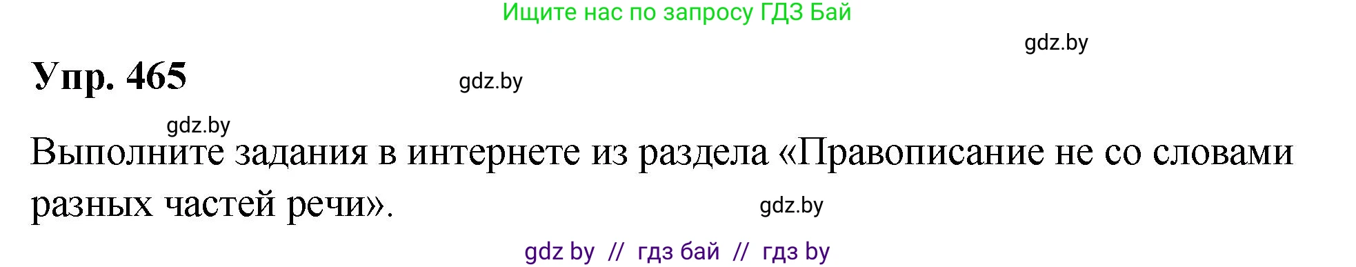 Русский язык, 10 класс Учебник, авторы: Леонович Валентина Леонидовна, Саникович Валентина Александровна, Литвинко Франя Михайловна, Волынец Татьяна Николаевна, Долбик Елена Евгеньевна, Малецкая М И, Мурина Лариса Александровна, Таяновская И В, издательство Национальный институт образования, Минск, 2020, страница 252, номер 465, Решение