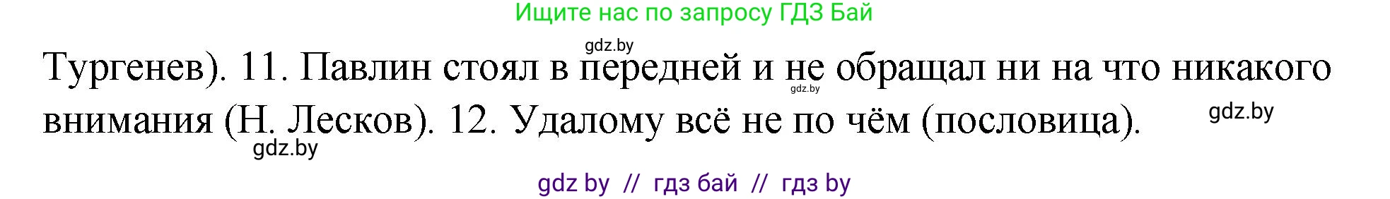 Русский язык, 10 класс Учебник, авторы: Леонович Валентина Леонидовна, Саникович Валентина Александровна, Литвинко Франя Михайловна, Волынец Татьяна Николаевна, Долбик Елена Евгеньевна, Малецкая М И, Мурина Лариса Александровна, Таяновская И В, издательство Национальный институт образования, Минск, 2020, страница 253, номер 467, Решение (продолжение 2)