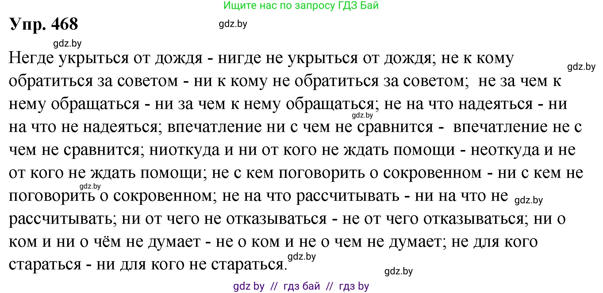 Русский язык, 10 класс Учебник, авторы: Леонович Валентина Леонидовна, Саникович Валентина Александровна, Литвинко Франя Михайловна, Волынец Татьяна Николаевна, Долбик Елена Евгеньевна, Малецкая М И, Мурина Лариса Александровна, Таяновская И В, издательство Национальный институт образования, Минск, 2020, страница 254, номер 468, Решение