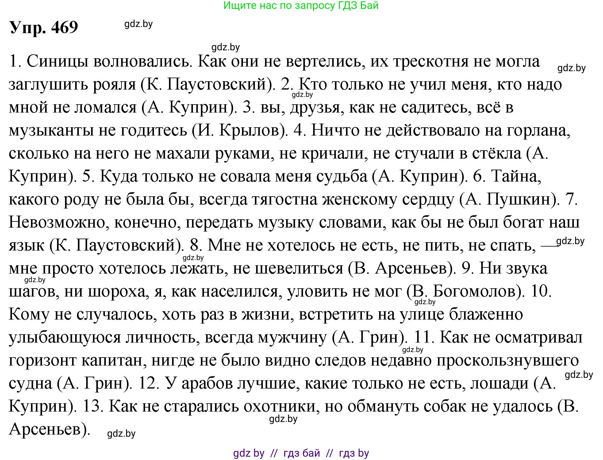 Русский язык, 10 класс Учебник, авторы: Леонович Валентина Леонидовна, Саникович Валентина Александровна, Литвинко Франя Михайловна, Волынец Татьяна Николаевна, Долбик Елена Евгеньевна, Малецкая М И, Мурина Лариса Александровна, Таяновская И В, издательство Национальный институт образования, Минск, 2020, страница 254, номер 469, Решение