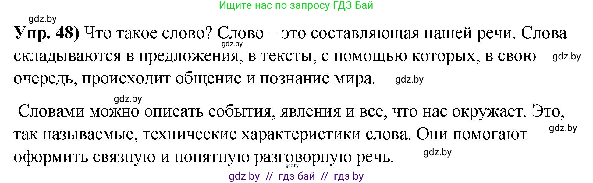 Русский язык, 10 класс Учебник, авторы: Леонович Валентина Леонидовна, Саникович Валентина Александровна, Литвинко Франя Михайловна, Волынец Татьяна Николаевна, Долбик Елена Евгеньевна, Малецкая М И, Мурина Лариса Александровна, Таяновская И В, издательство Национальный институт образования, Минск, 2020, страница 37, номер 48, Решение