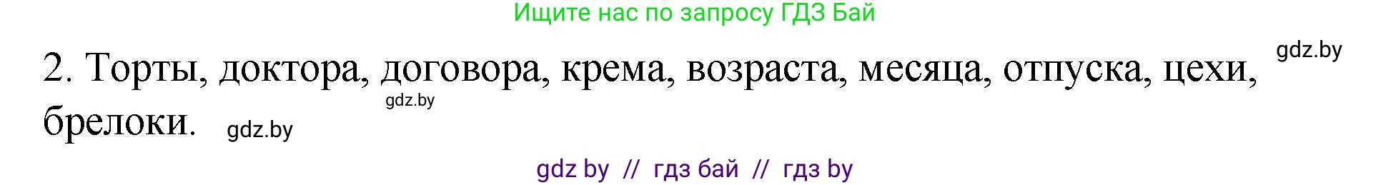Русский язык, 10 класс Учебник, авторы: Леонович Валентина Леонидовна, Саникович Валентина Александровна, Литвинко Франя Михайловна, Волынец Татьяна Николаевна, Долбик Елена Евгеньевна, Малецкая М И, Мурина Лариса Александровна, Таяновская И В, издательство Национальный институт образования, Минск, 2020, страница 38, номер 50, Решение (продолжение 2)