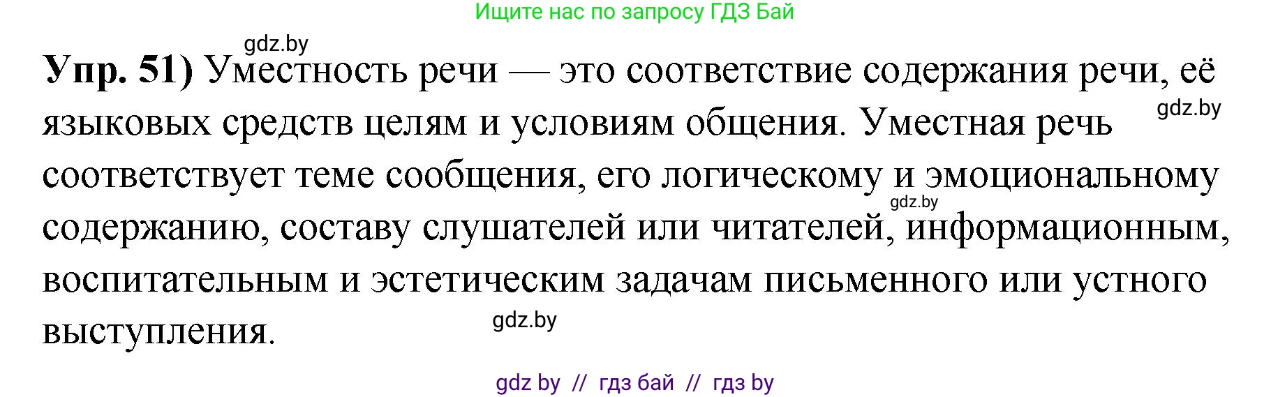 Русский язык, 10 класс Учебник, авторы: Леонович Валентина Леонидовна, Саникович Валентина Александровна, Литвинко Франя Михайловна, Волынец Татьяна Николаевна, Долбик Елена Евгеньевна, Малецкая М И, Мурина Лариса Александровна, Таяновская И В, издательство Национальный институт образования, Минск, 2020, страница 38, номер 51, Решение