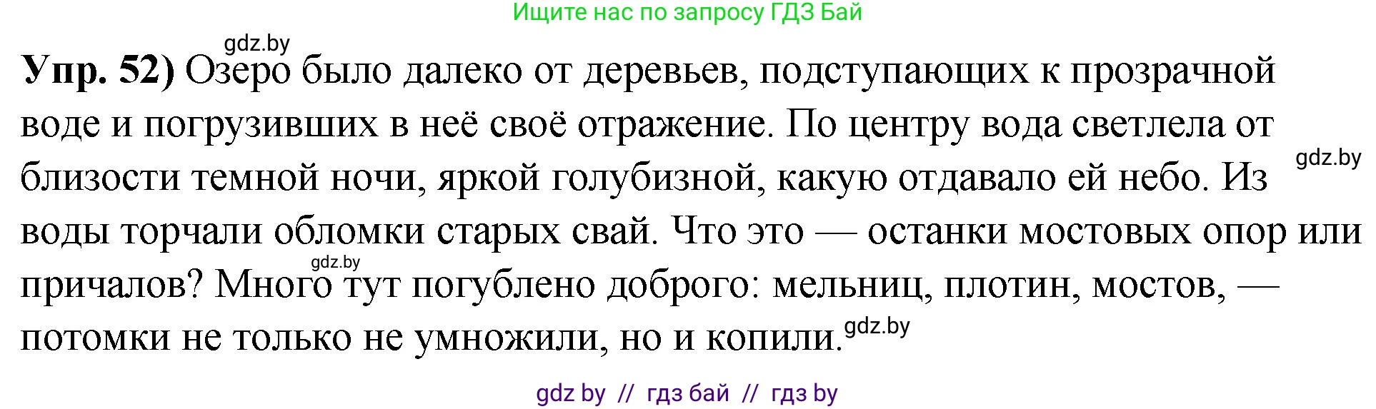 Русский язык, 10 класс Учебник, авторы: Леонович Валентина Леонидовна, Саникович Валентина Александровна, Литвинко Франя Михайловна, Волынец Татьяна Николаевна, Долбик Елена Евгеньевна, Малецкая М И, Мурина Лариса Александровна, Таяновская И В, издательство Национальный институт образования, Минск, 2020, страница 39, номер 52, Решение