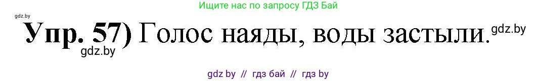 Русский язык, 10 класс Учебник, авторы: Леонович Валентина Леонидовна, Саникович Валентина Александровна, Литвинко Франя Михайловна, Волынец Татьяна Николаевна, Долбик Елена Евгеньевна, Малецкая М И, Мурина Лариса Александровна, Таяновская И В, издательство Национальный институт образования, Минск, 2020, страница 40, номер 57, Решение