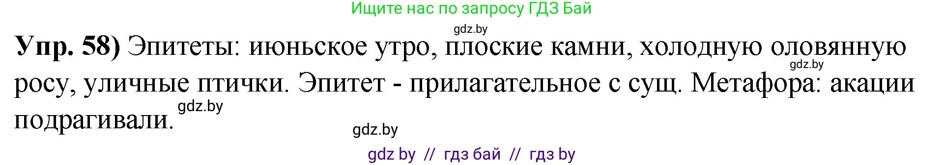 Русский язык, 10 класс Учебник, авторы: Леонович Валентина Леонидовна, Саникович Валентина Александровна, Литвинко Франя Михайловна, Волынец Татьяна Николаевна, Долбик Елена Евгеньевна, Малецкая М И, Мурина Лариса Александровна, Таяновская И В, издательство Национальный институт образования, Минск, 2020, страница 41, номер 58, Решение