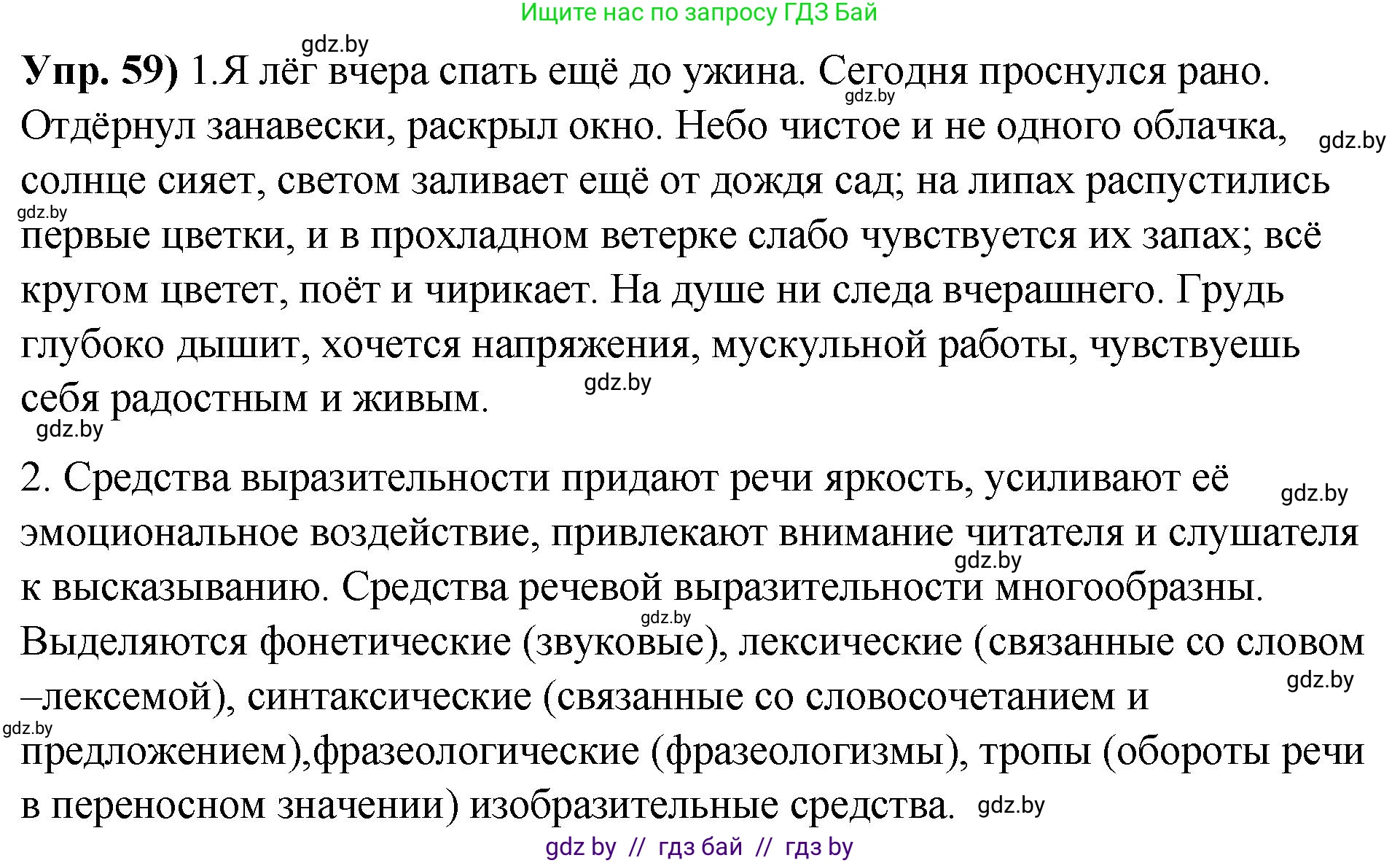 Русский язык, 10 класс Учебник, авторы: Леонович Валентина Леонидовна, Саникович Валентина Александровна, Литвинко Франя Михайловна, Волынец Татьяна Николаевна, Долбик Елена Евгеньевна, Малецкая М И, Мурина Лариса Александровна, Таяновская И В, издательство Национальный институт образования, Минск, 2020, страница 41, номер 59, Решение